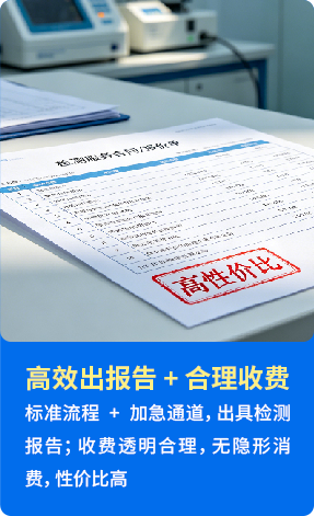 高效出报告+合理收费